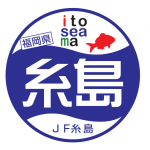 糸島ロゴ